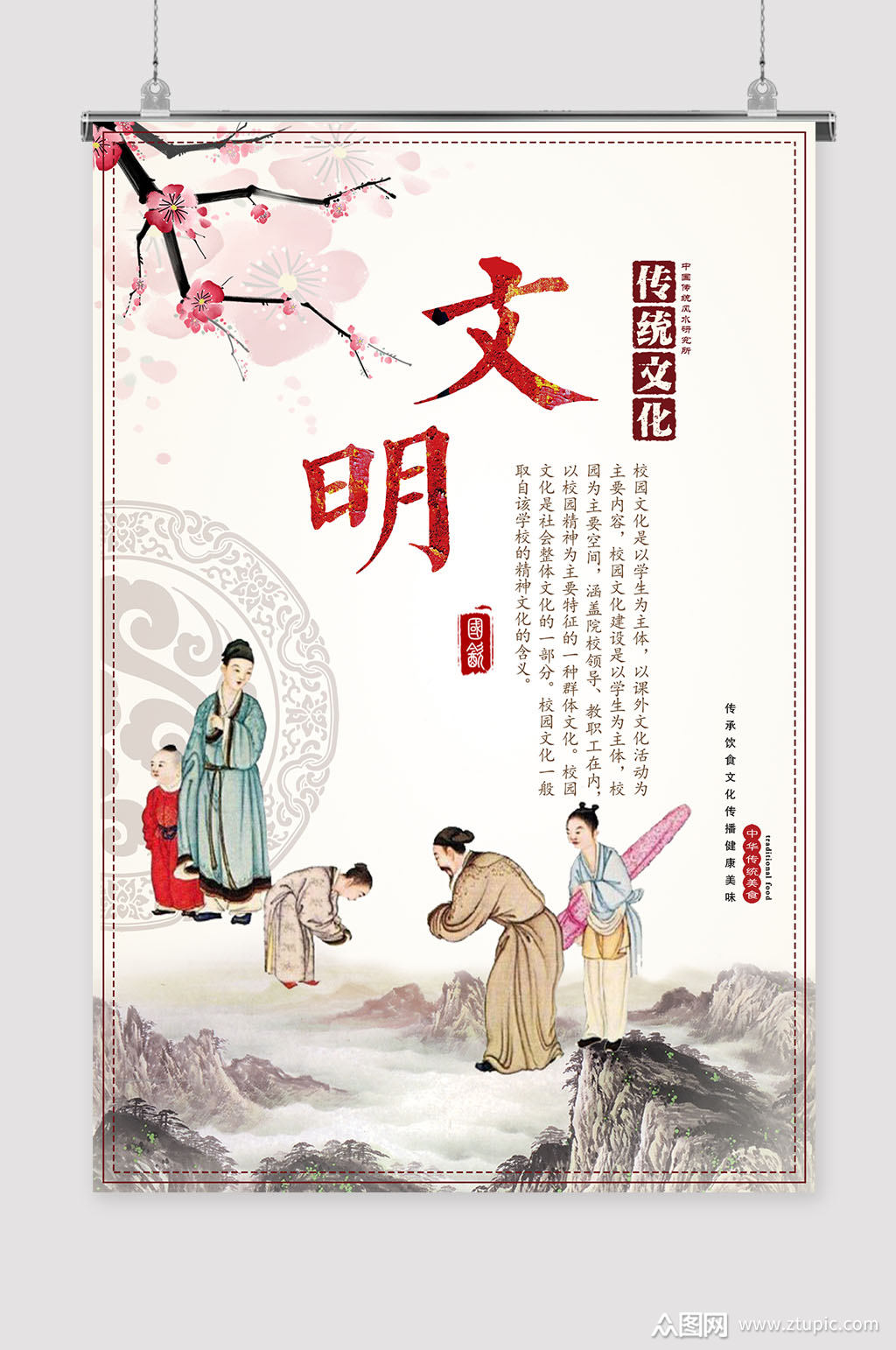 文明中国传统文化素材