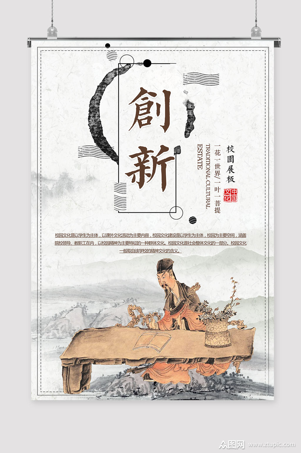创新校园文化海报