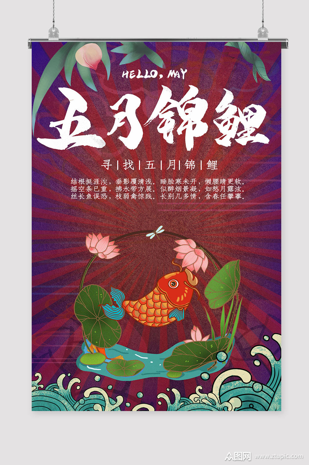 锦鲤促销锦鲤海报