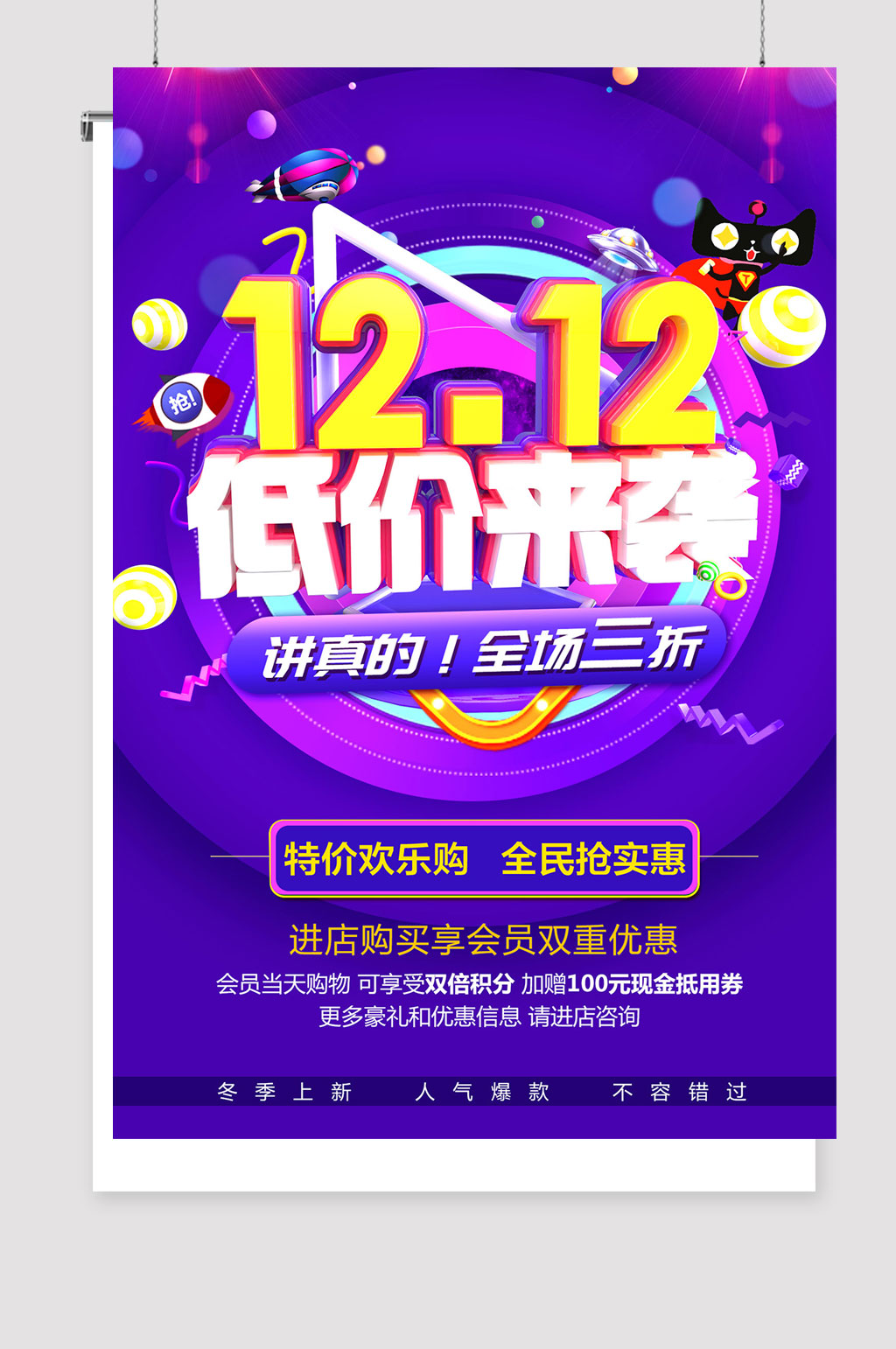 淘宝双十二低价来袭素材