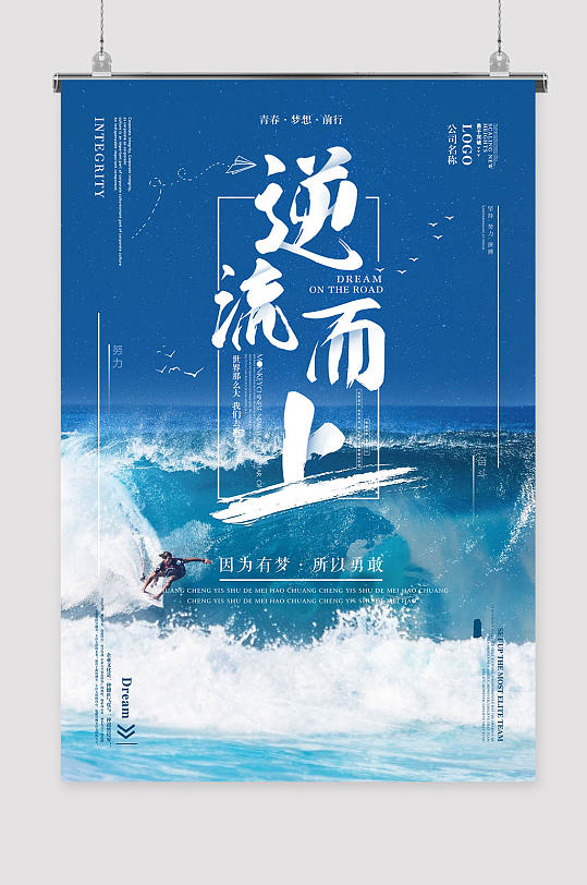 蓝色逆流而上海报