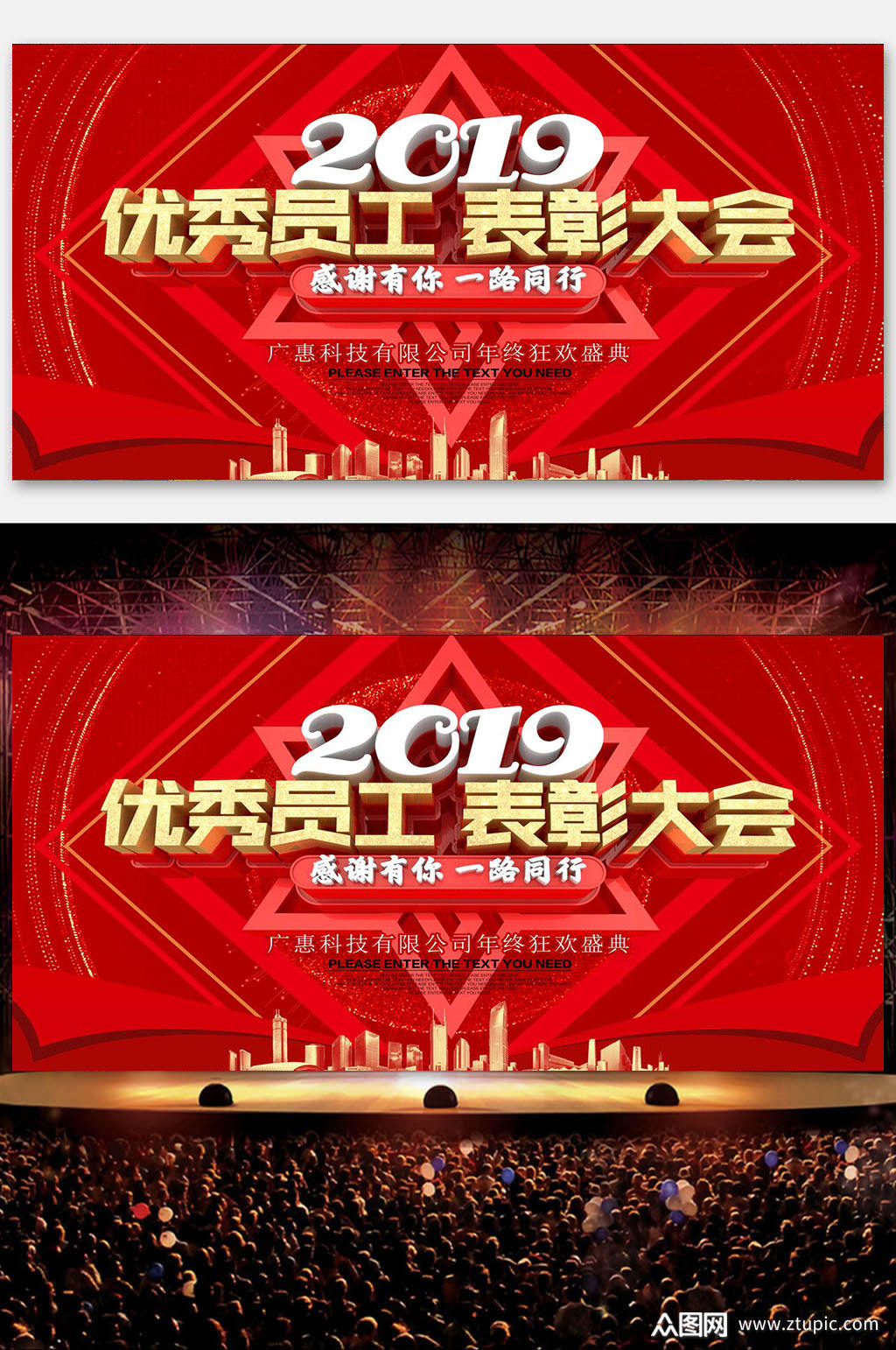 优秀员工表彰大会模板下载-编号186898-众图网