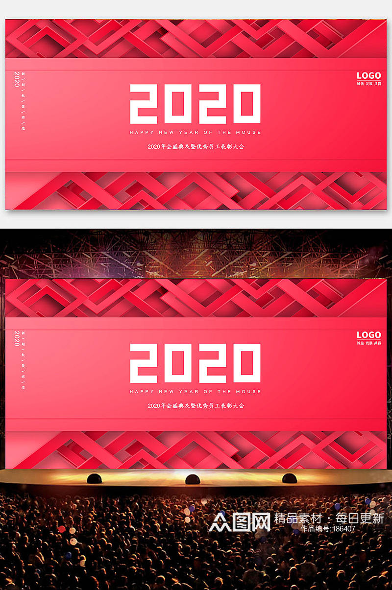2020年度盛典素材