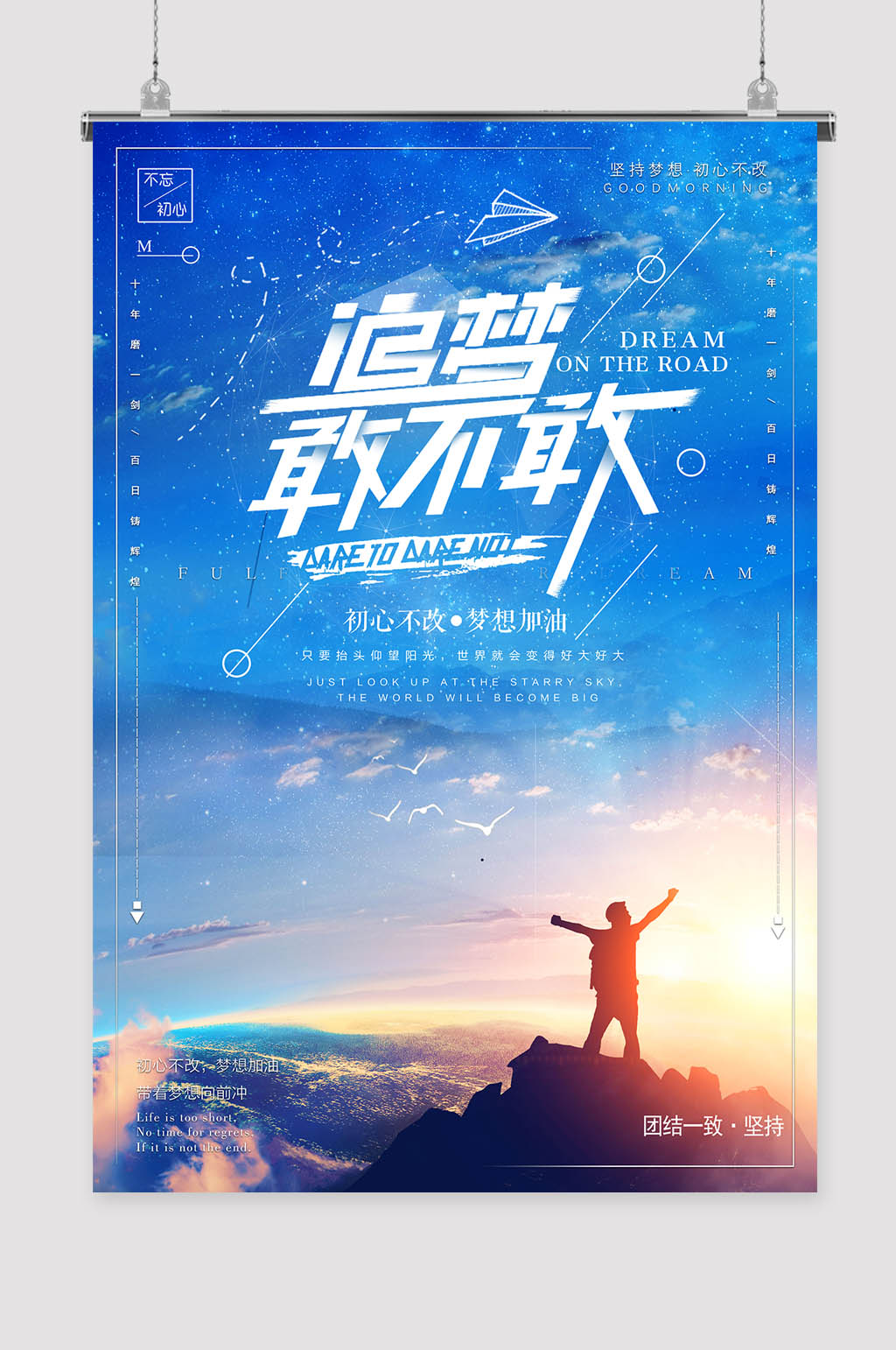 追梦者素材_追梦者模板_追梦者设计图片免费下载-众图网
