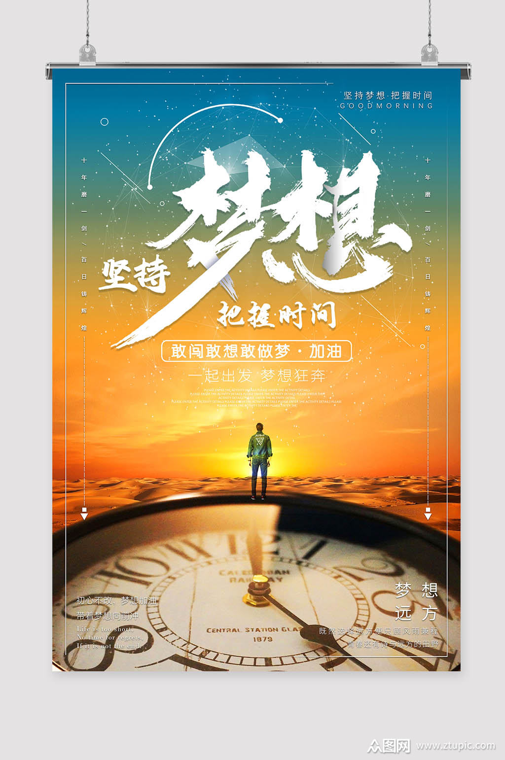 青春励志励志海报