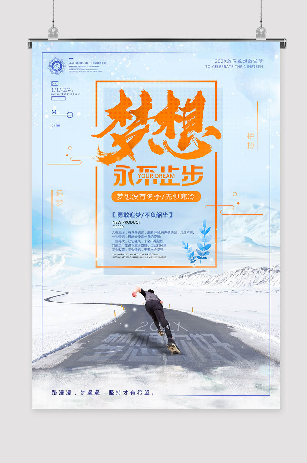 蓝色大气梦想起航素材