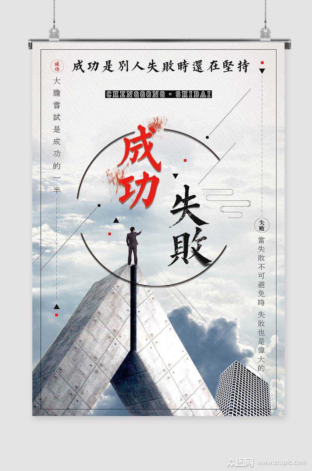 企业成功励志海报