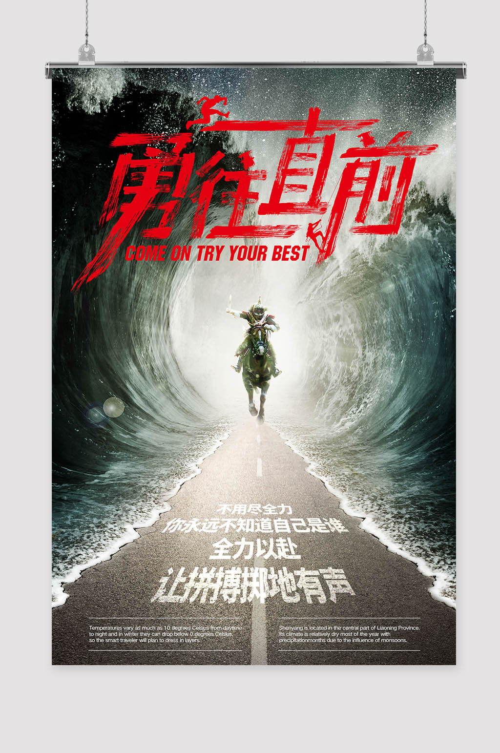追梦人勇往直前海报素材