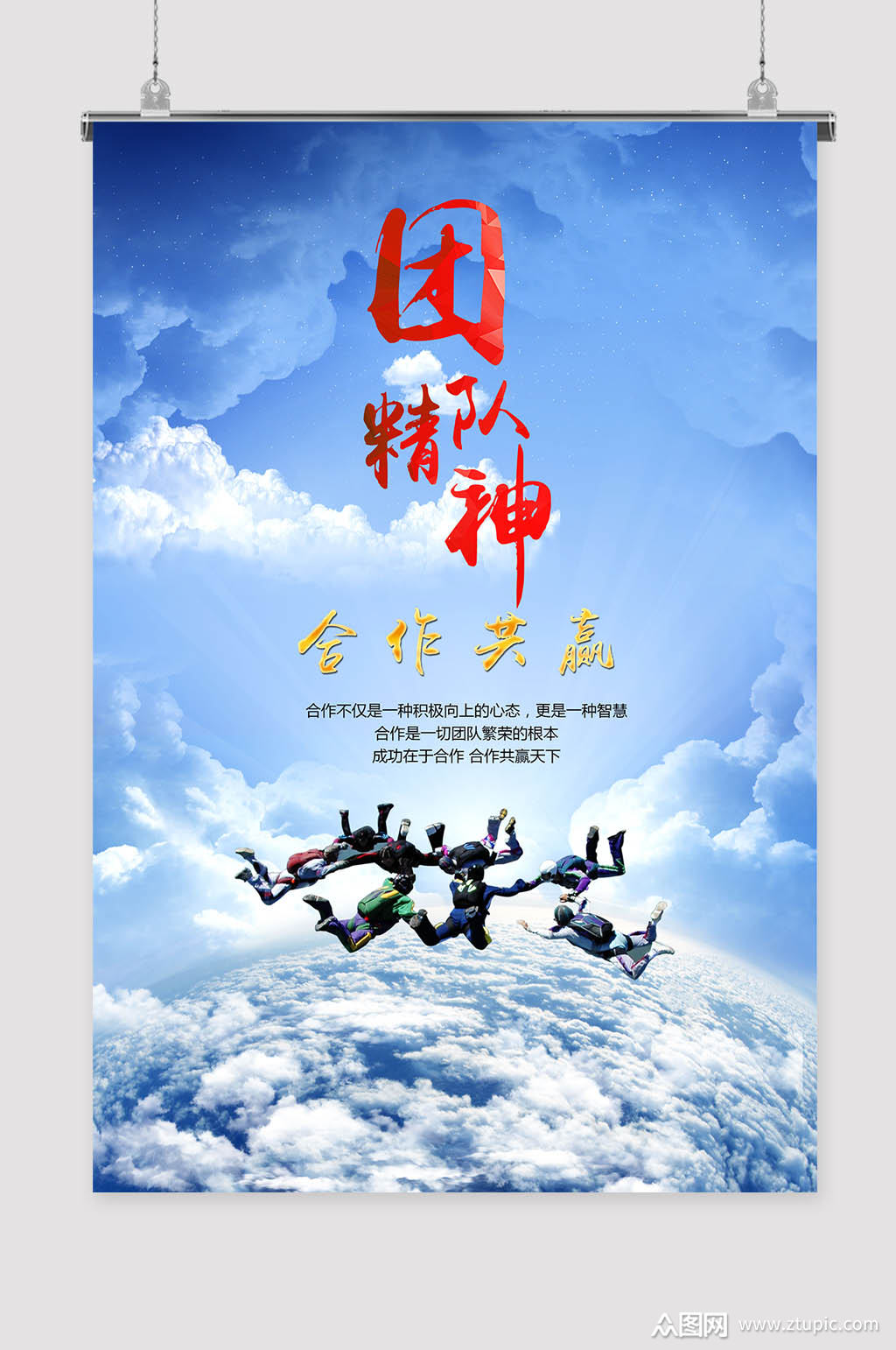 团队精神企业文化