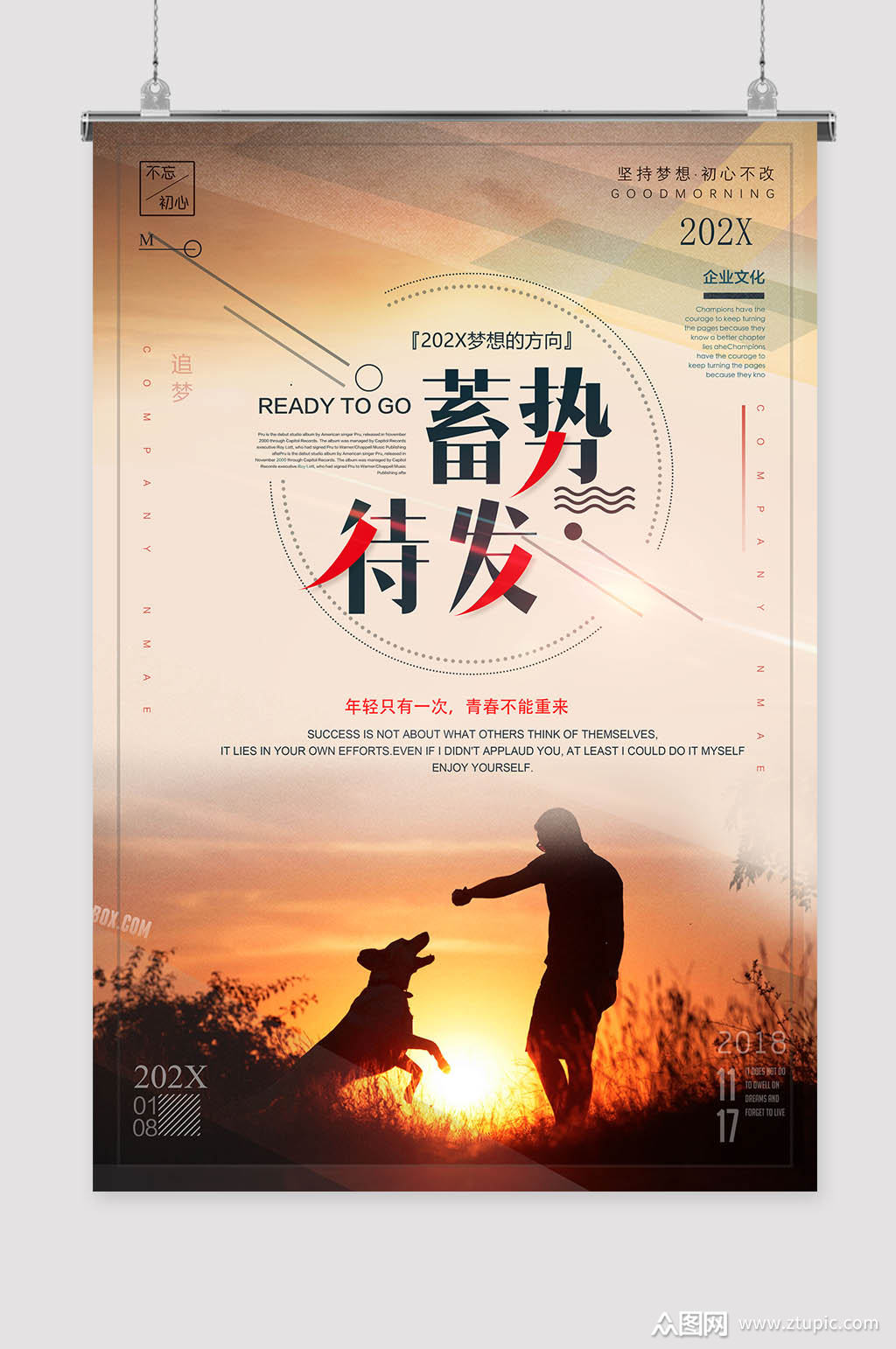 蓄势待发励志海报