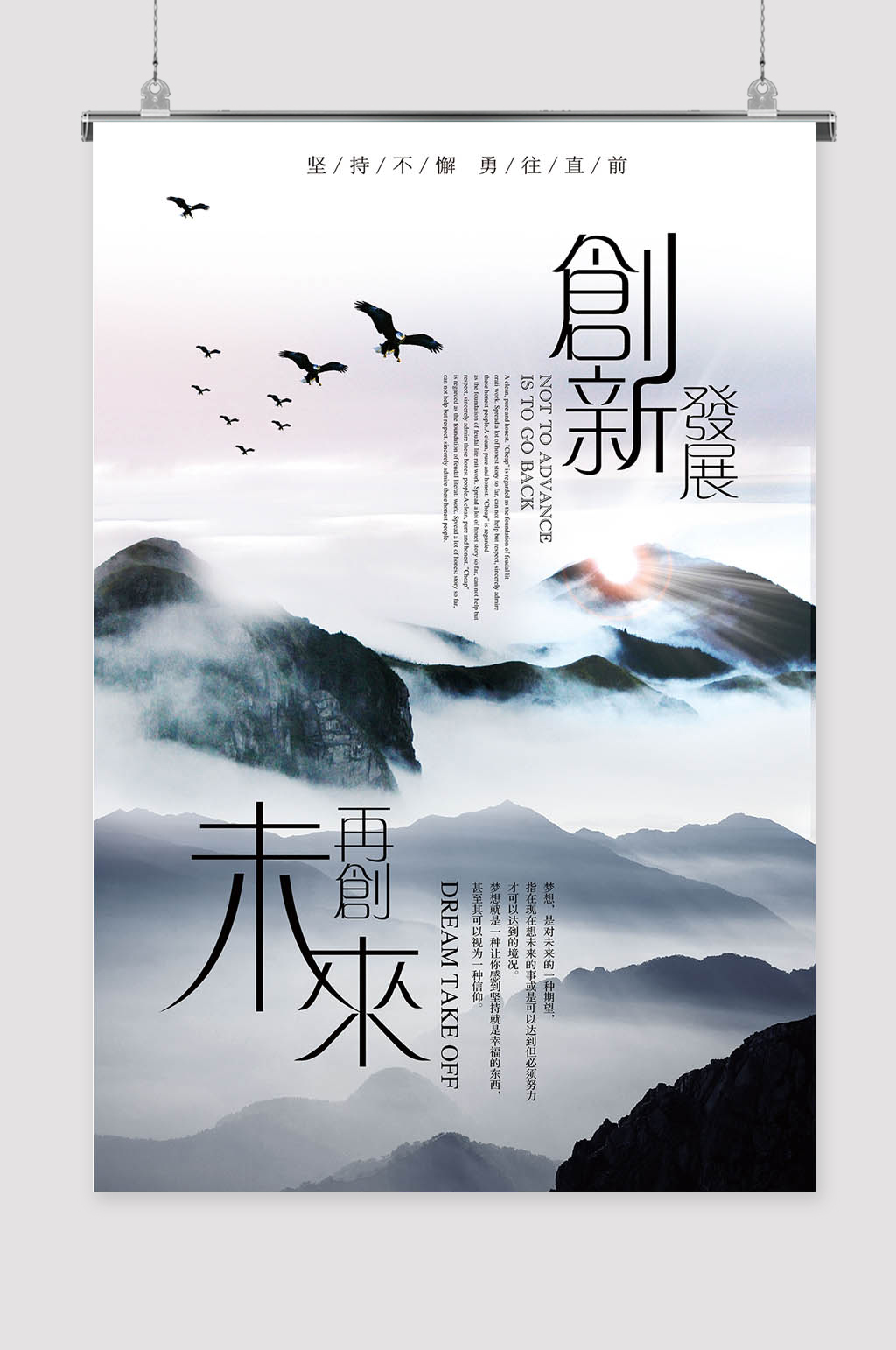 创新未来励志海报素材
