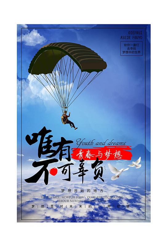 年轻奋斗励志图片-年轻奋斗励志素材下载-众图网