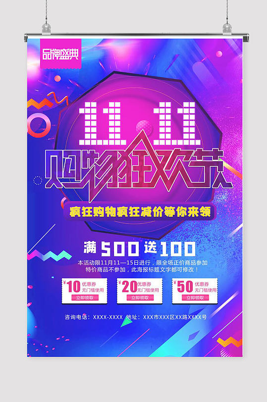 雙十一海報(bào)狂歡繼續(xù)