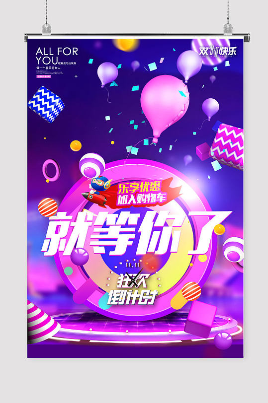 双十一宣传双十一促销双12电商优惠双十一立即下载立即下载卡通风双11