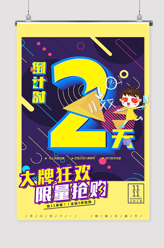 双十一海报双十一-众图网