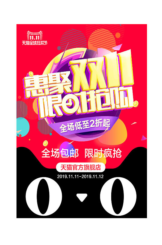 双十一活动电商双十一-众图网