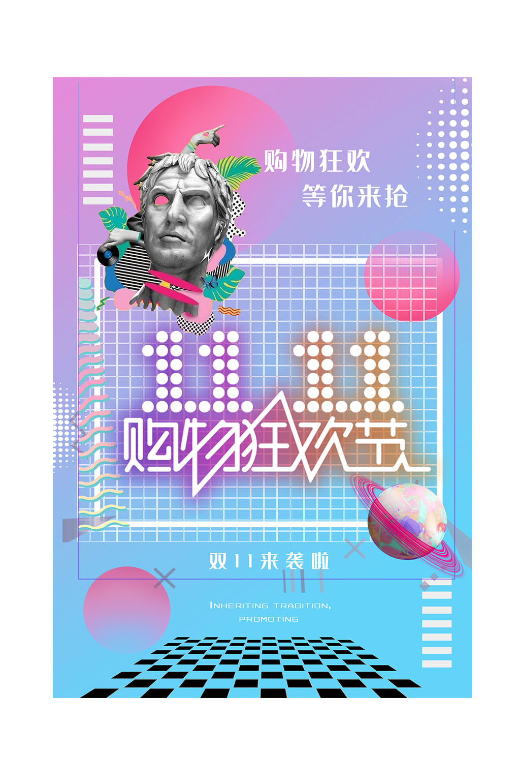 双十一宣传京东双十一素材