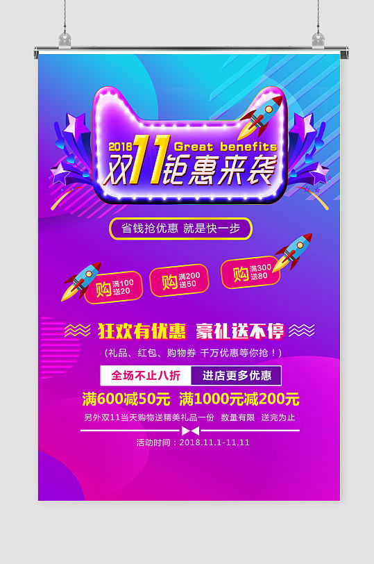雙十一促銷海報圖片
