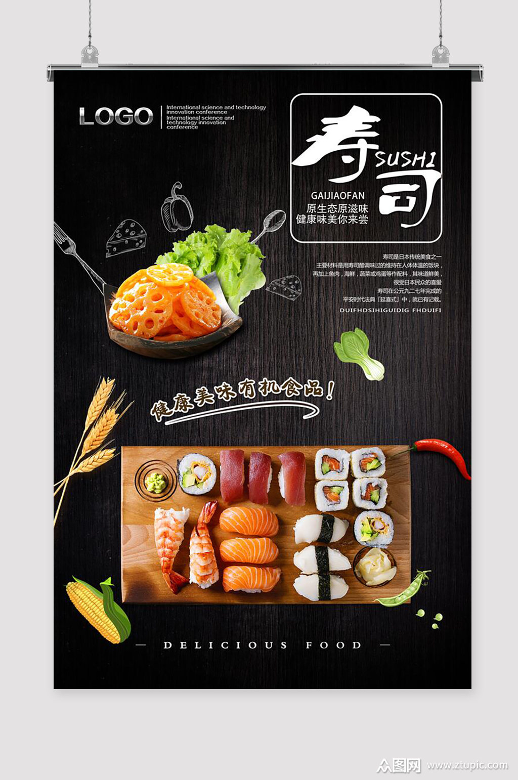 黑色寿司海报图片模板下载-编号198251-众图网