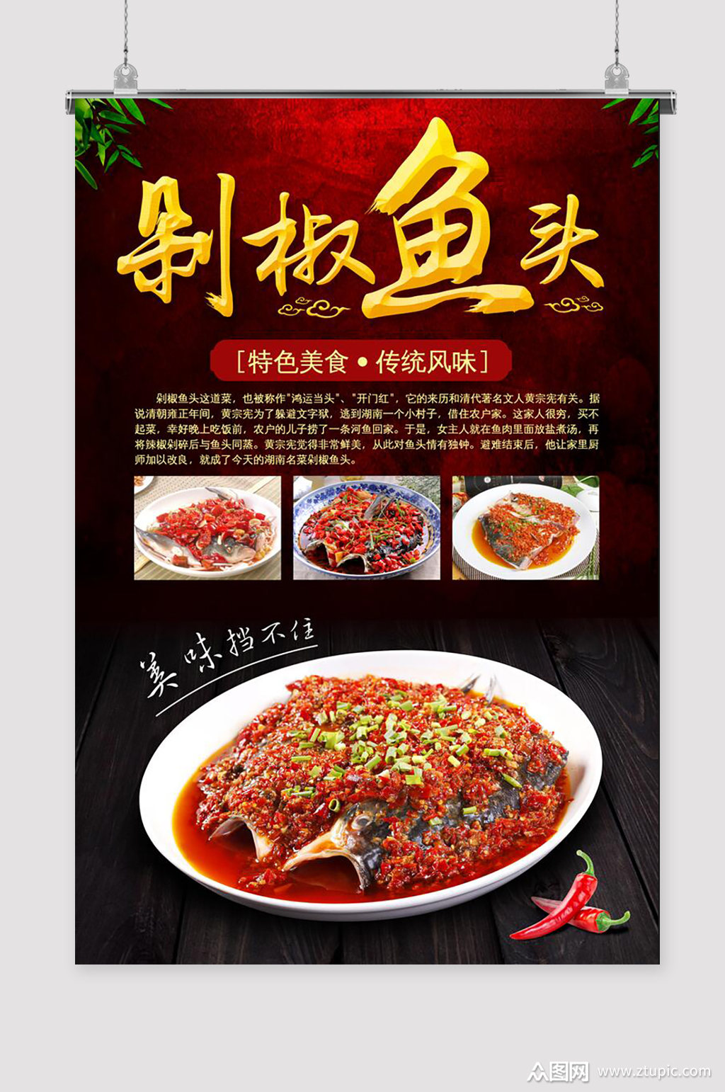 剁椒鱼头美食海报