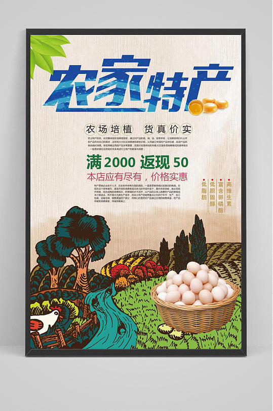 农家特产海报图片