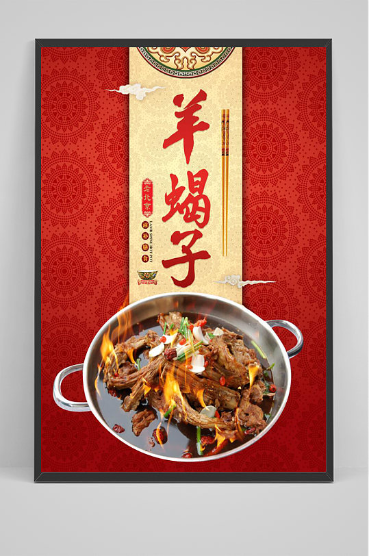 羊蝎子美食海报图片