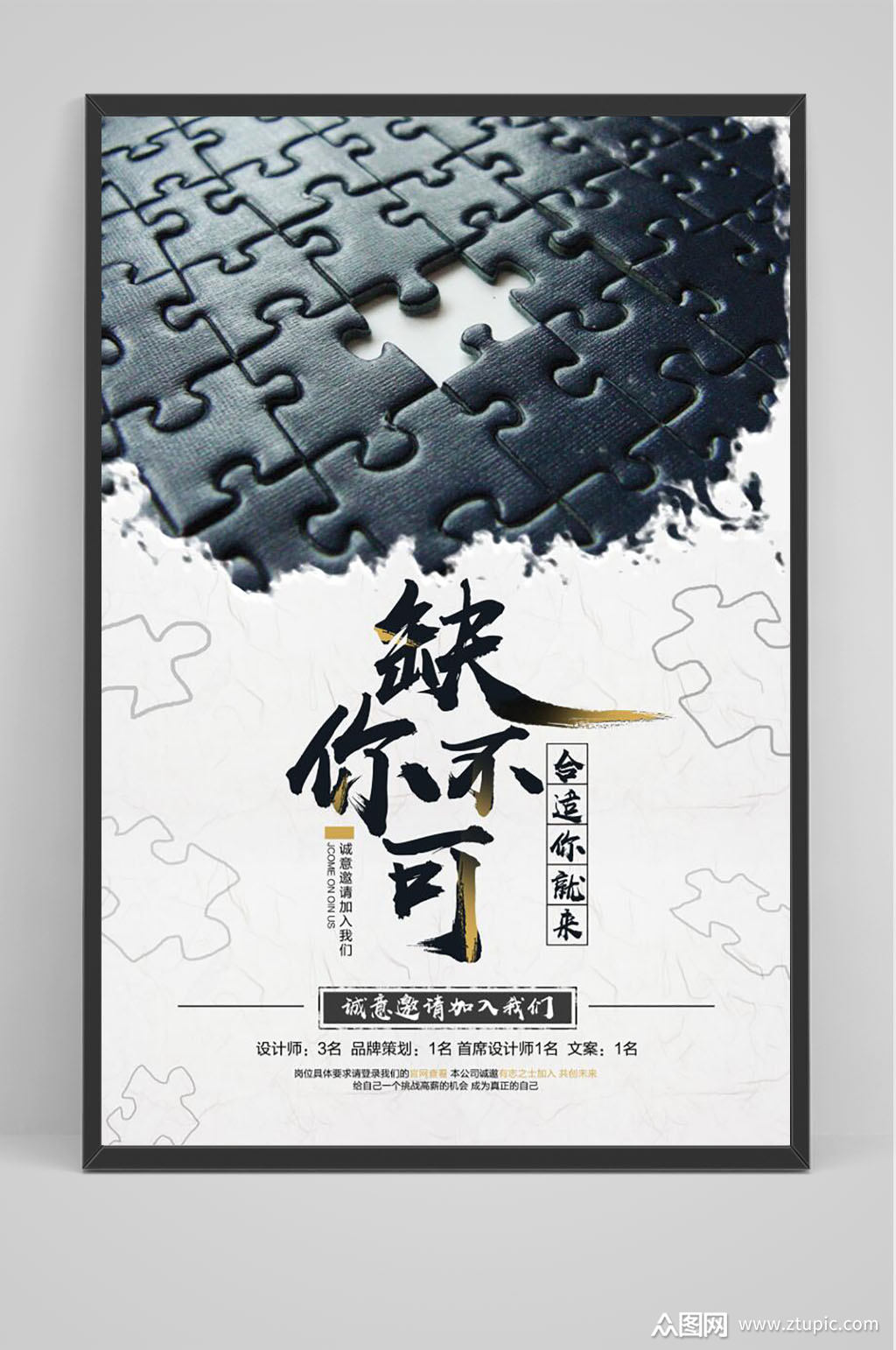 招贤纳士招聘海报