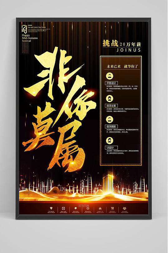 招聘海报非你莫属-众图网