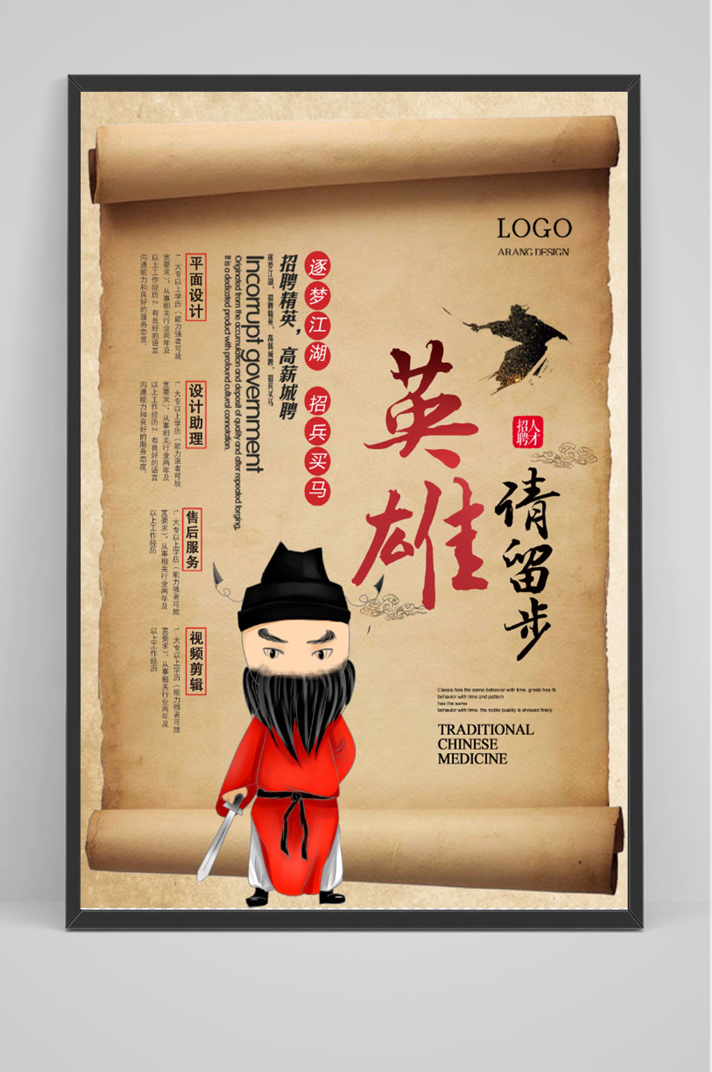 英雄留步诚聘精英素材