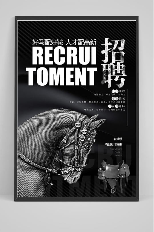 招聘会聘海报图片