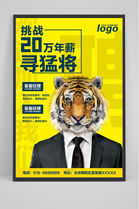 招聘小清新海报海报