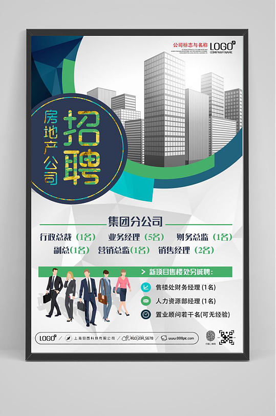 招贤纳士招聘海报