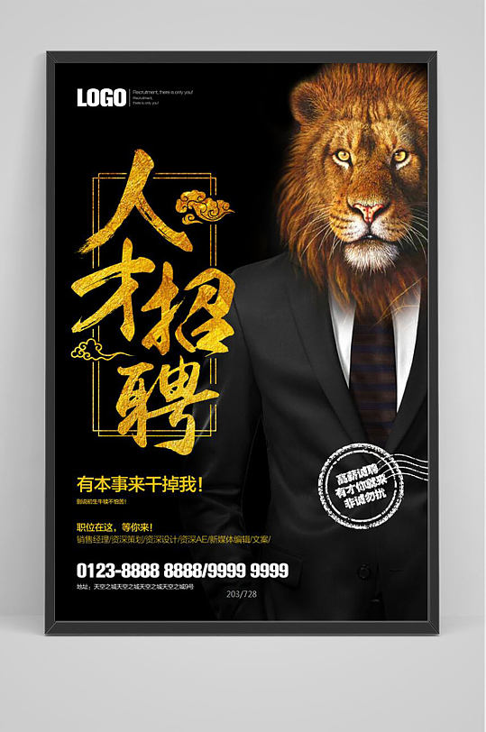 人才招聘招贤纳士