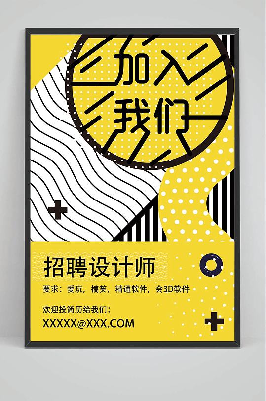 招聘海報(bào)高薪招聘