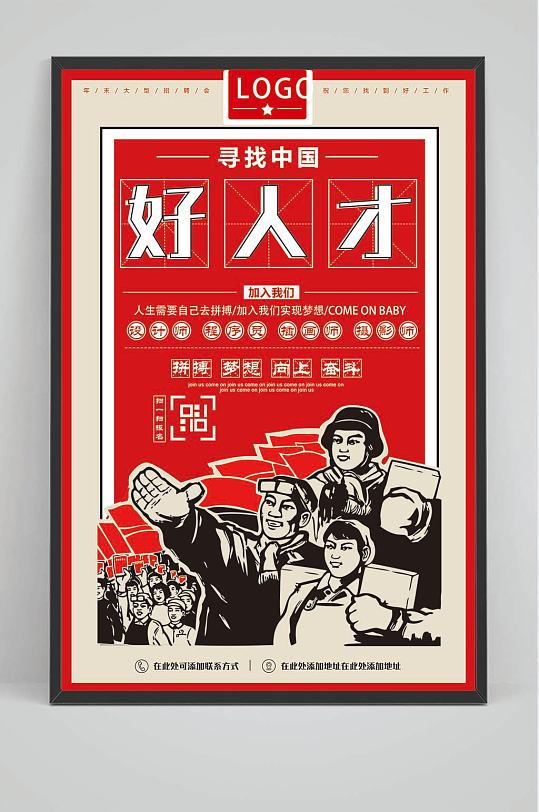 招聘海報(bào)手機(jī)兼職
