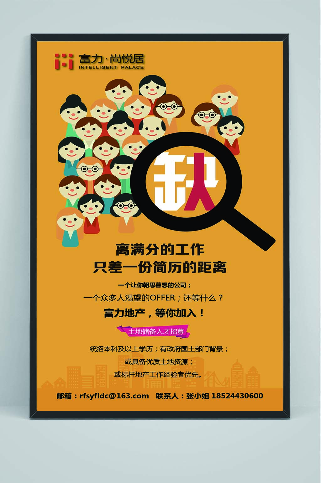 招聘海報(bào)公司招聘素材