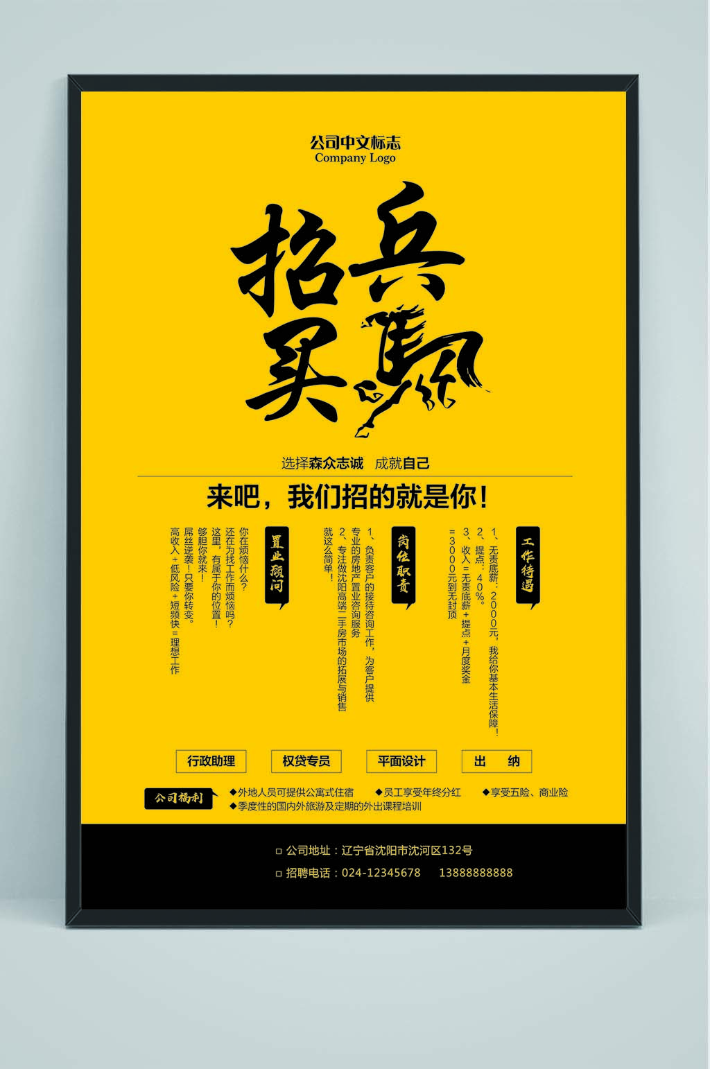 招聘海報(bào)春季招聘素材