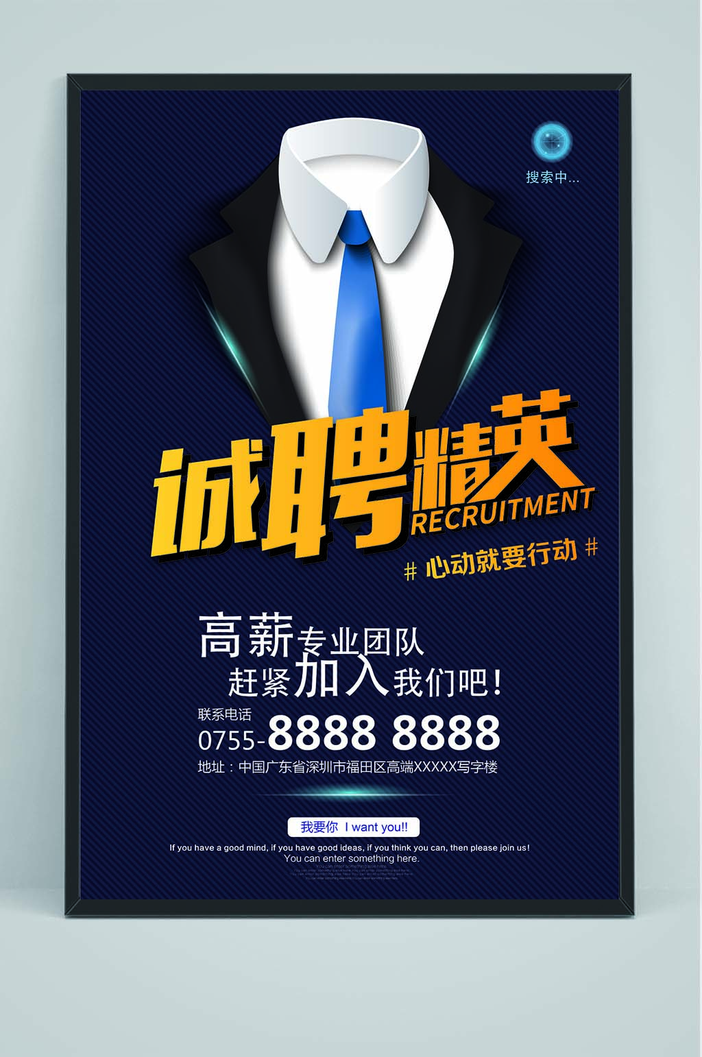 招聘海報(bào)加入我們素材