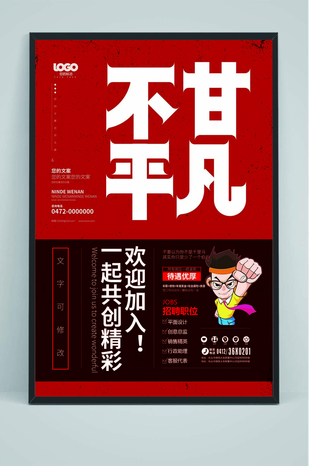 企業(yè)招聘公司招聘素材