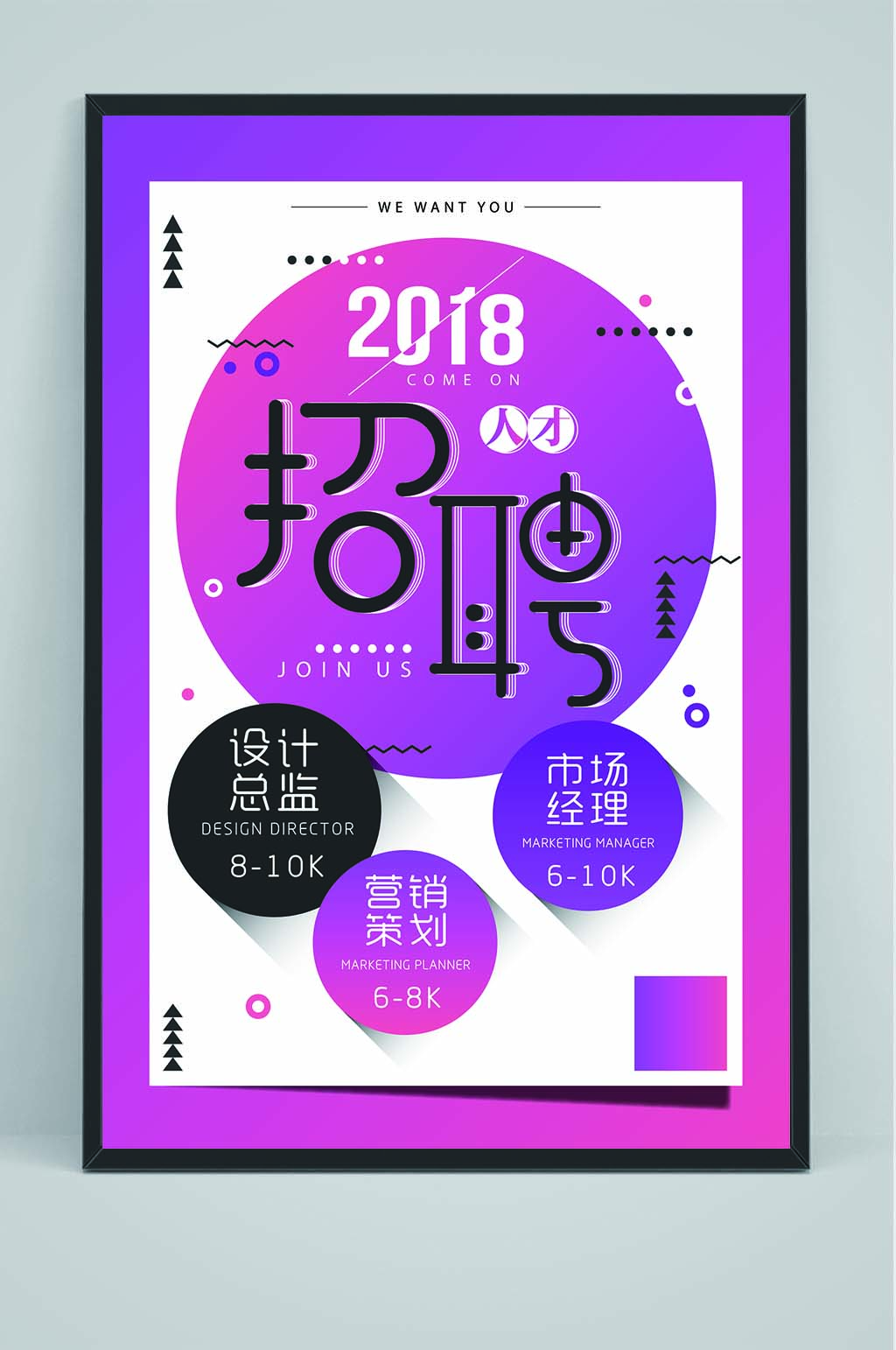 誠聘英才誠聘海報素材