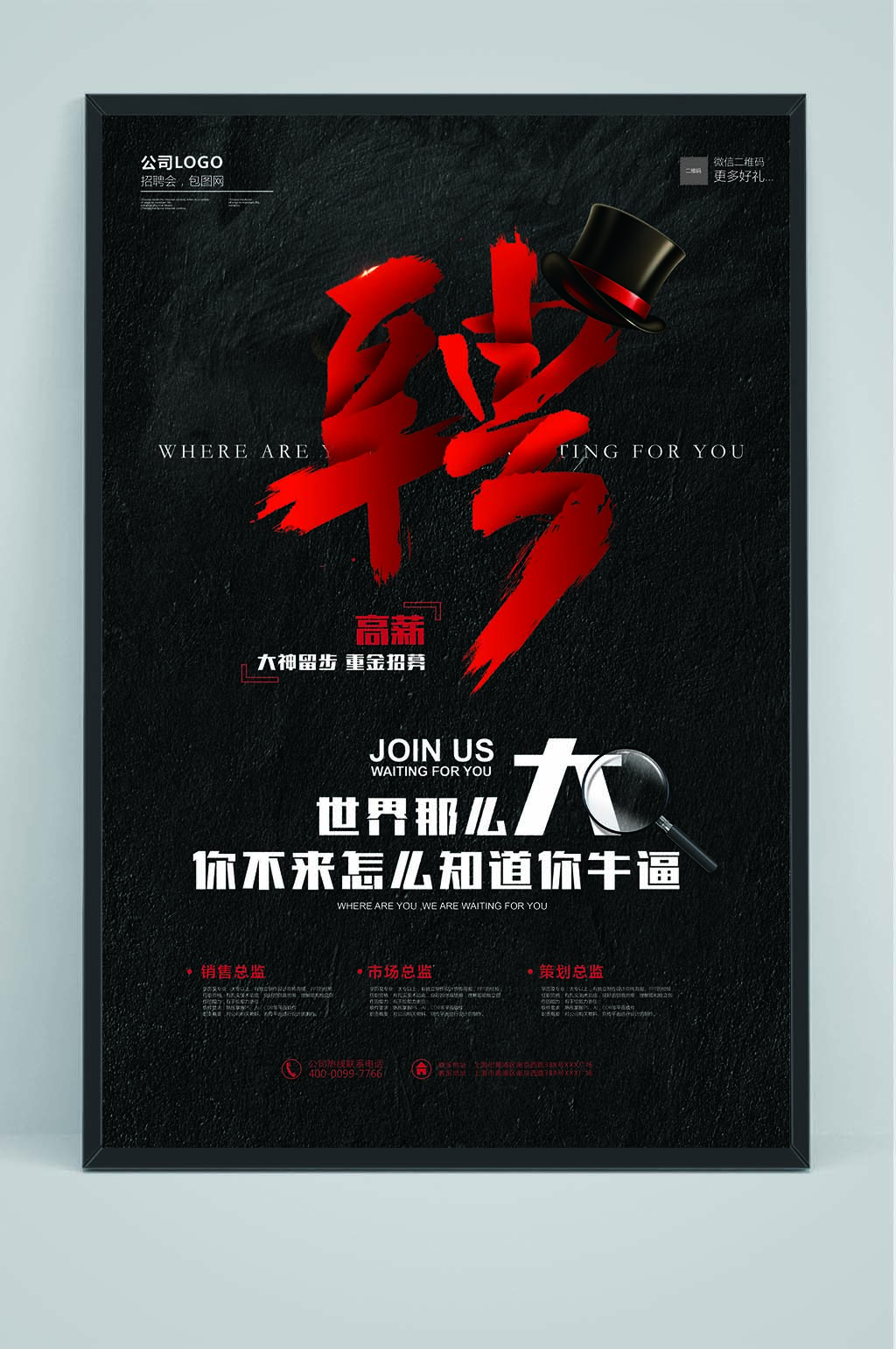 招聘海報高薪招聘素材