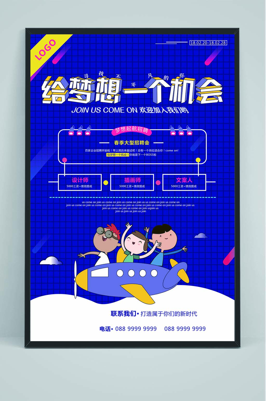 招聘海報(bào)高薪招聘素材