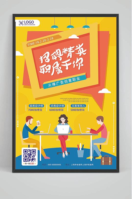 招聘海報(bào)加入我們