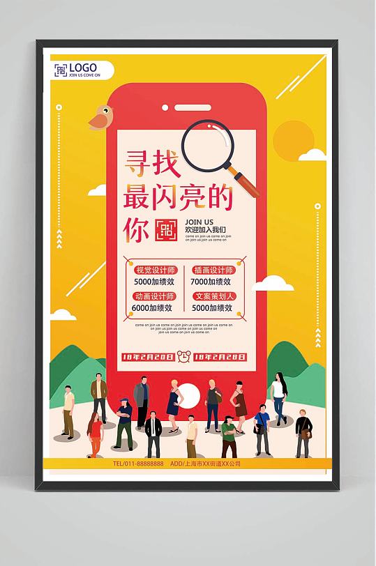 招聘海報(bào)招聘海報(bào)