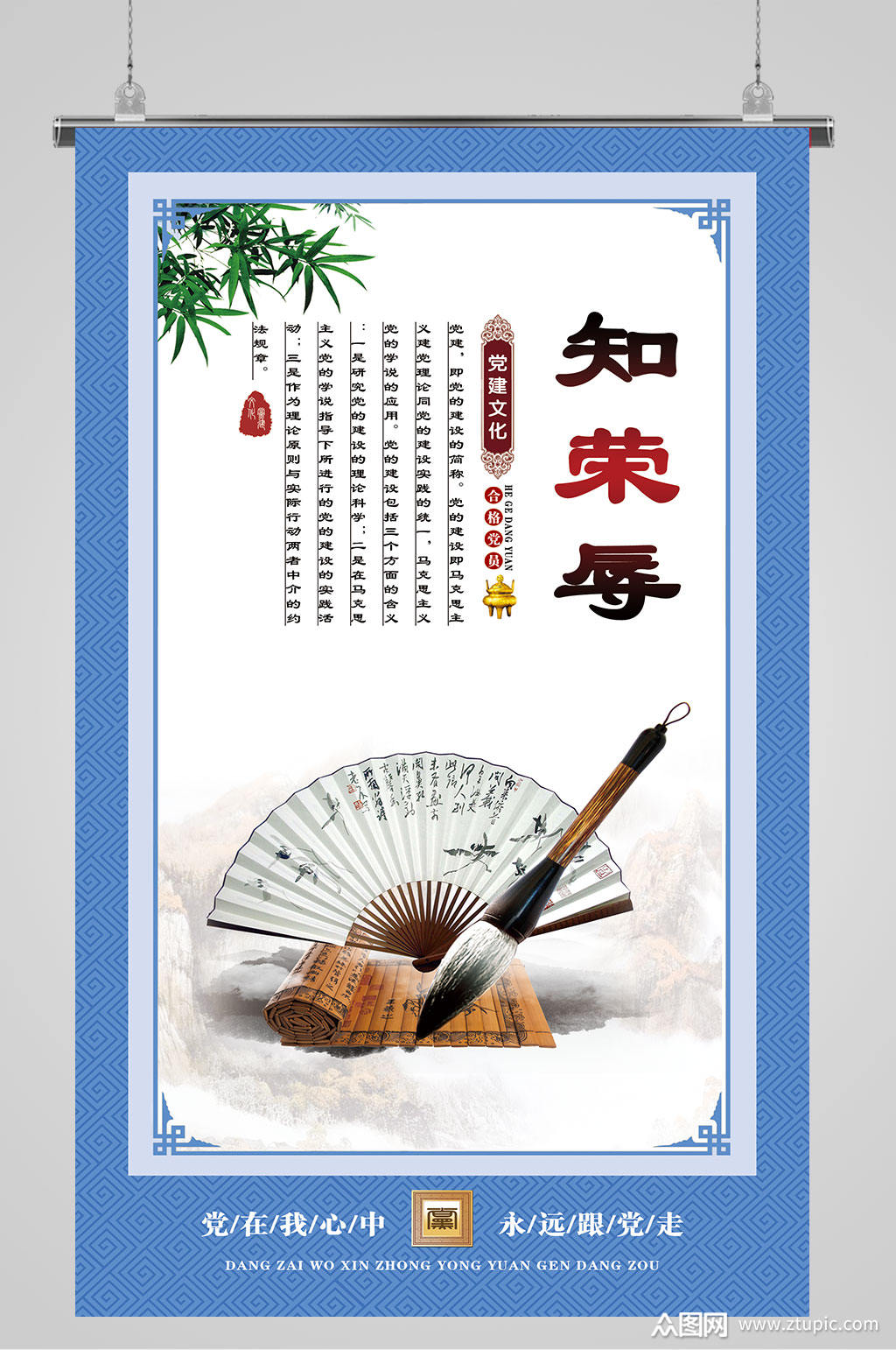 知荣辱政府宣传栏素材