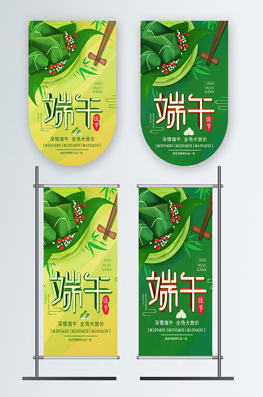 端午佳节粽子促销简约吊旗注水道旗