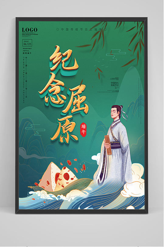 端午节纪念屈原创意