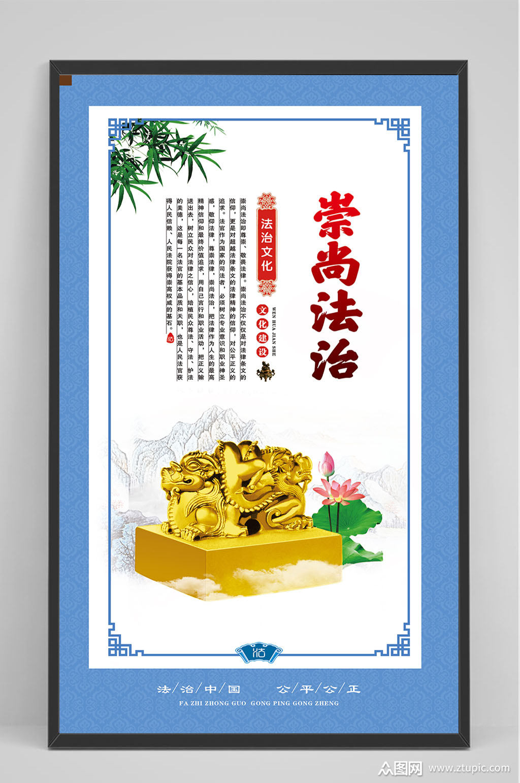 法治文化海报法制海报