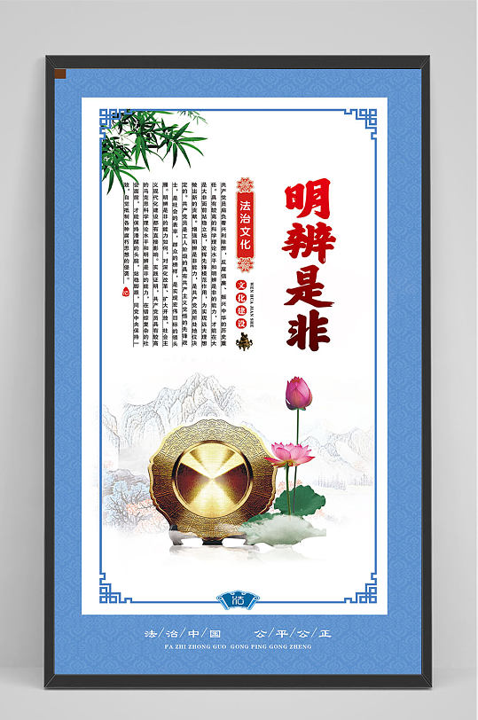 明辨是非法治挂画