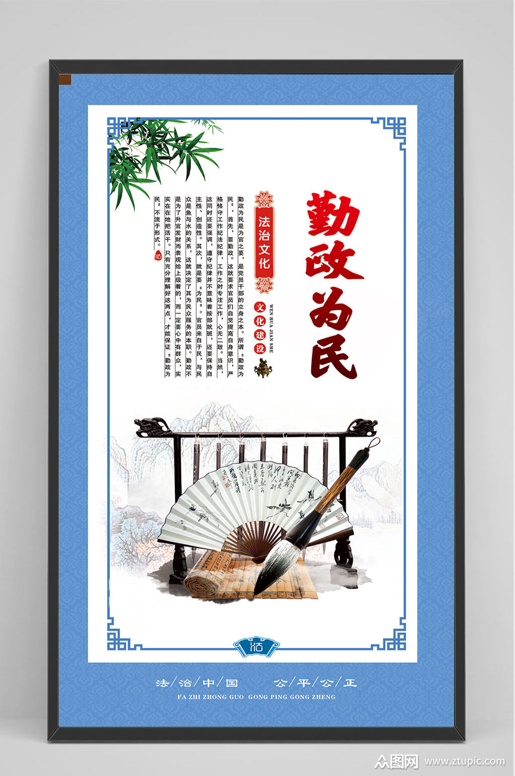 勤政为民法治海报